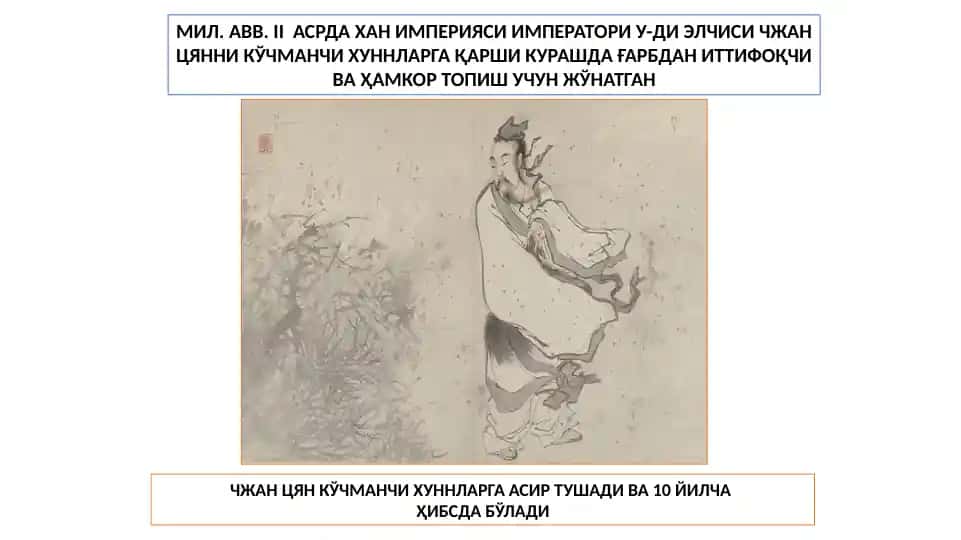 Чжан Цян хунларга қарши кураш