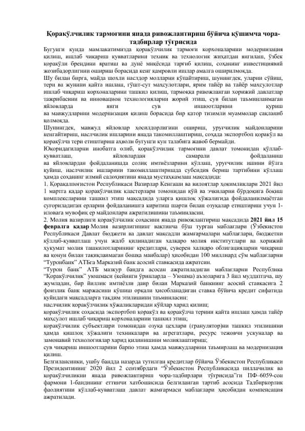 Қорақўлчилик тармоғини янада ривожлантириш бўйича қўшимча чора-тадбирлар тўғрисида