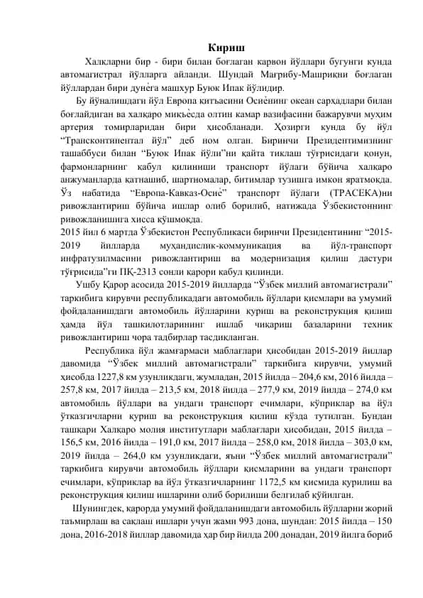 Ўзбекистон автомобил йўллари ривожлантириш ва модернизация қилиш дастури