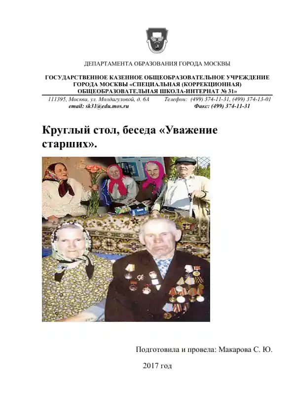 Круглый стол, беседа "День пожилого человека"