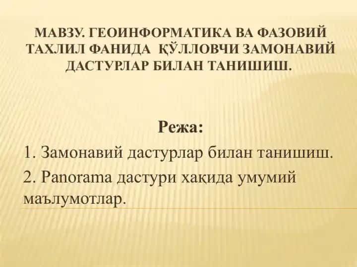 Геоинформатика ва Фазовий Тахлил фанида Қўлловчи замонавий дастурлар билан танишиш
