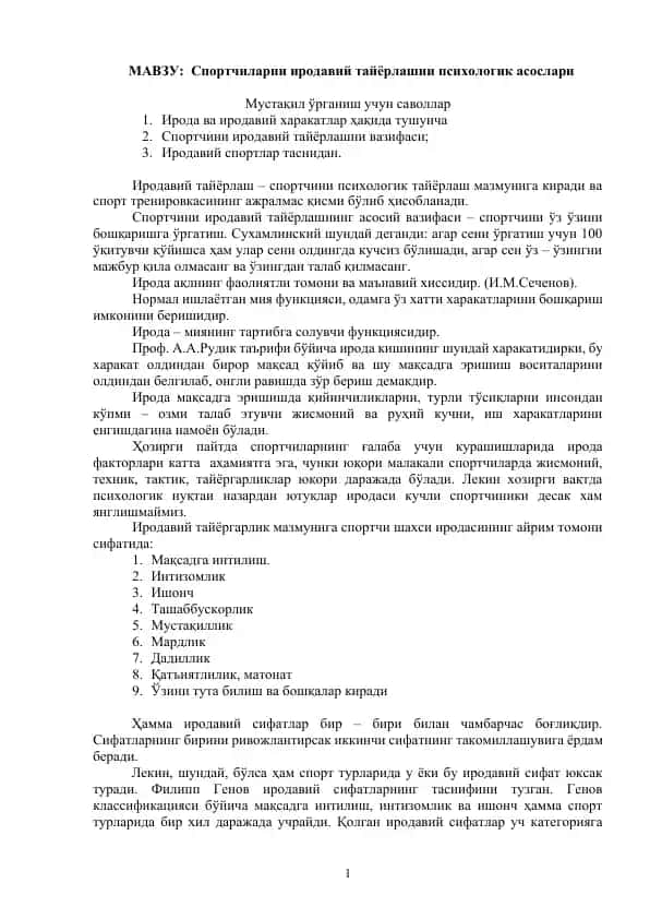 Sporchilarni irodaviy tayyorlashni psixologik asoslari
