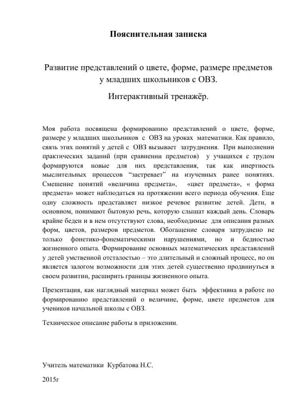Развитие представлений о цвете, форме, размере предметов у младших школьников с ОВЗ