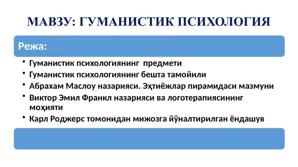 Гуманистик психология