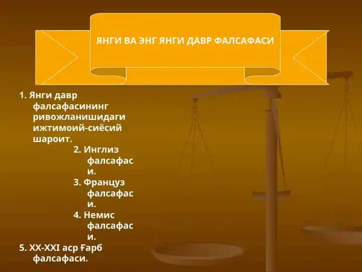 ЯНГИ ВА ЭНГ ЯНГИ ДАВР ФАЛСАФАСИ