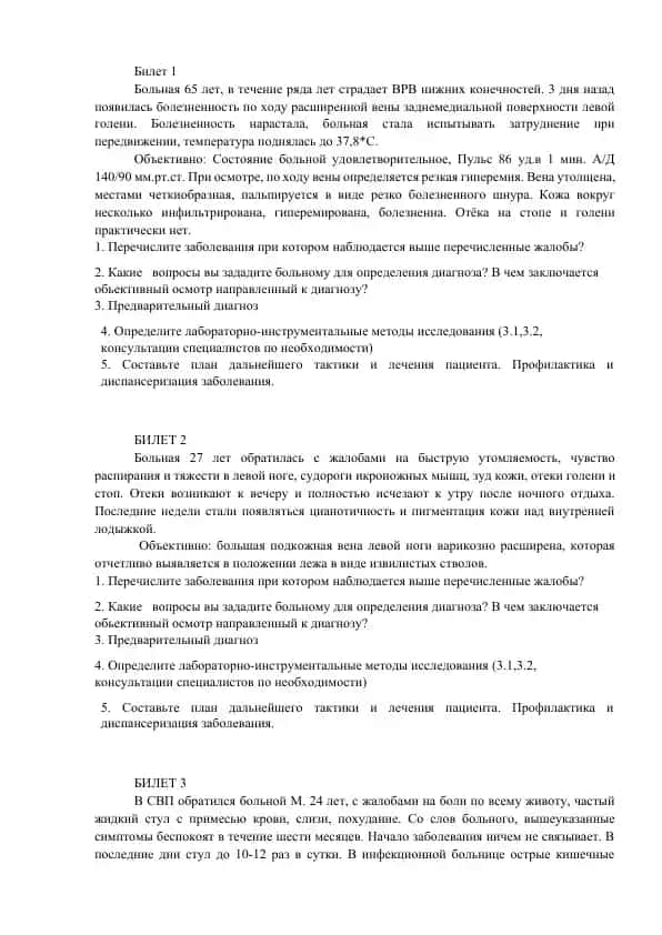 Varykozniy bol