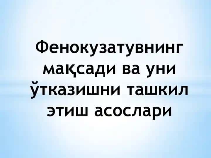 Фенокузатувнинг мақсади ва уни ўтказишни ташкил этиш асослари