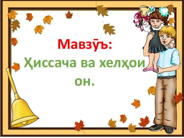 Ҳиссачавахелҳоион