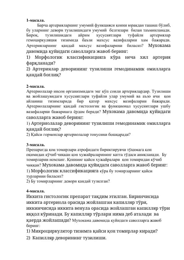 Артериолаларнинг тузилувчи хусусиятлари