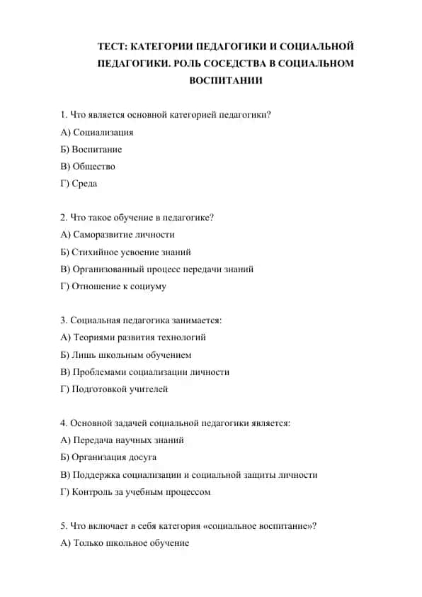 Категории педагогики и социальной педагогики