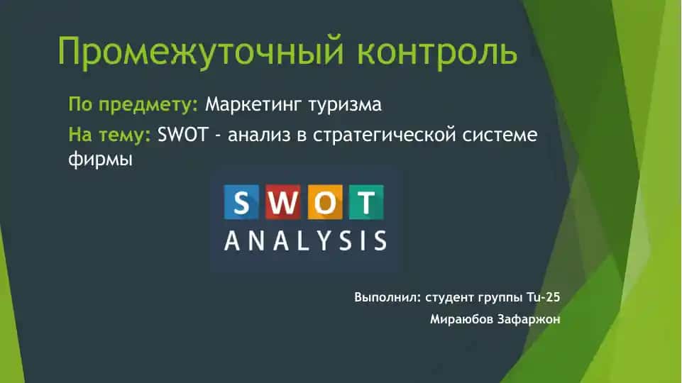 SWOT-анализ в стратегической системе фирмы