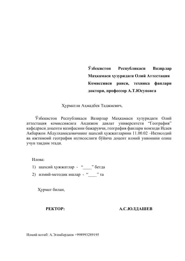 Маълумотнома (таqdimнома) доцент илмий унвонини олиш учун