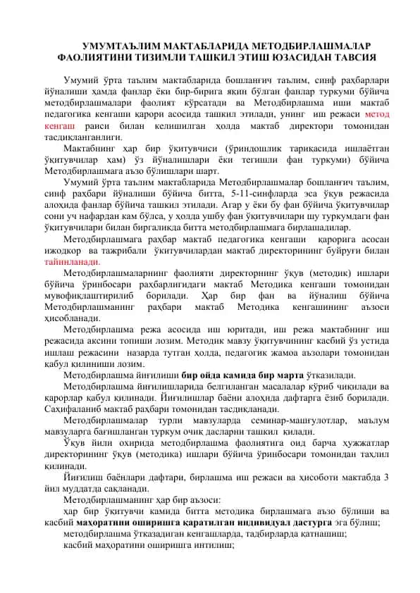 Умумий ўрта таълим мактабларида Методбирлашмалар фаолиятини тизимли ташкил этиш юзасидан тавсия