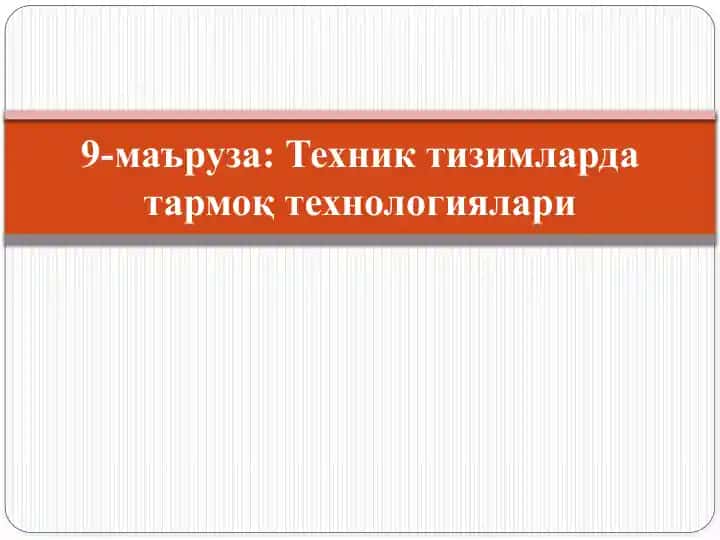 Kompyutertarmoq texnologiyalari