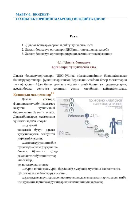 Давлат бошқарув органлари макроиқtисодий таҳлили