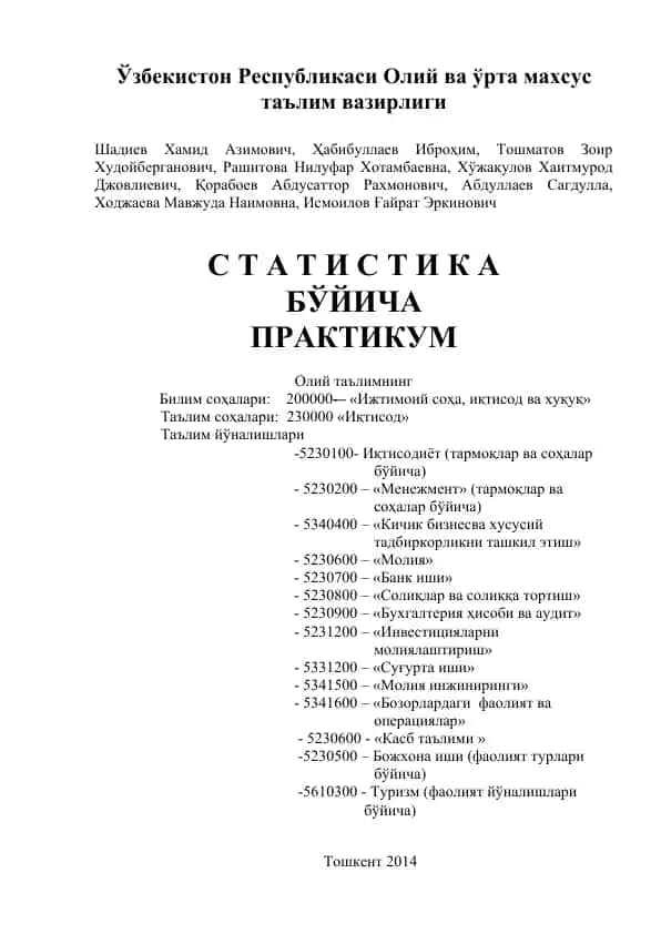 Статистика бўйича практикум