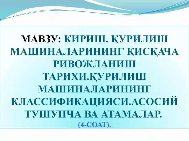 Қурилиш машиналари