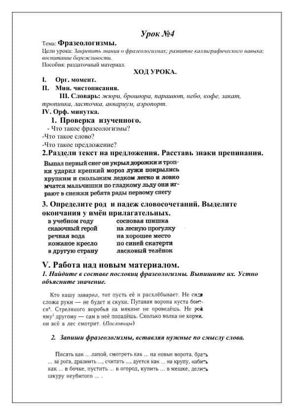 Урок №4