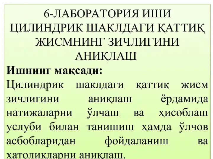 Цилиндрик шаклдаги қаттиқ жисмнинг зичлигини аниқлаш лаборатория иши