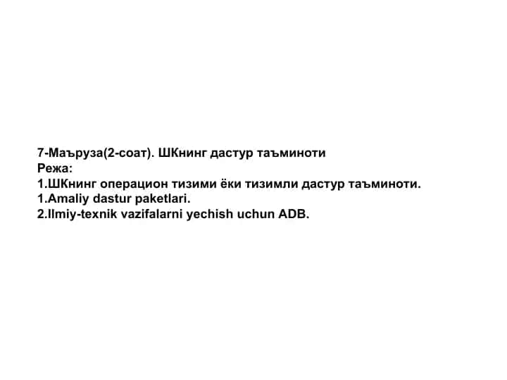 ШКнинг дастур таъминоти