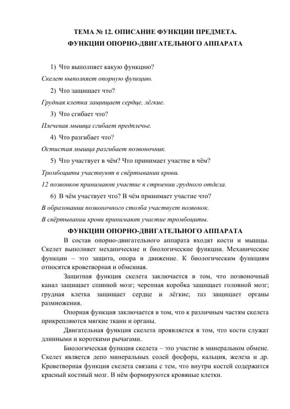 Функции опорно-двигательного аппарата