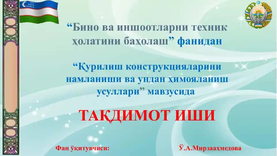 "Строительные конструкции"