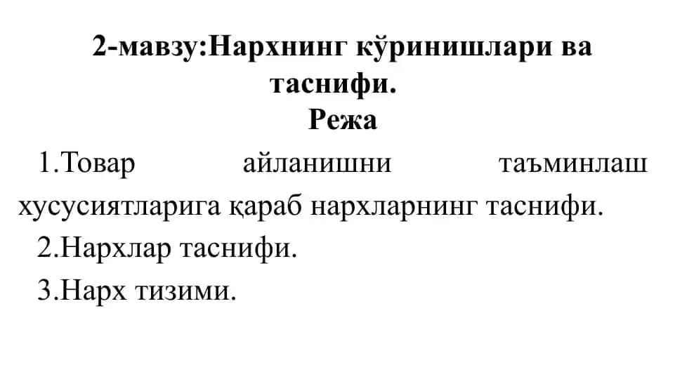 Narxning ko'rinishlari va tasnifi