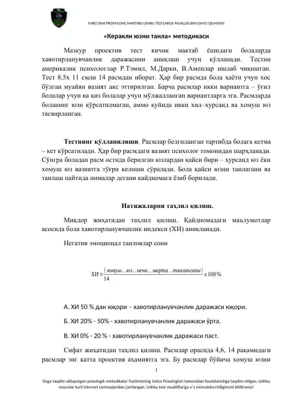 "«Керакли юзни танла» методикаси"