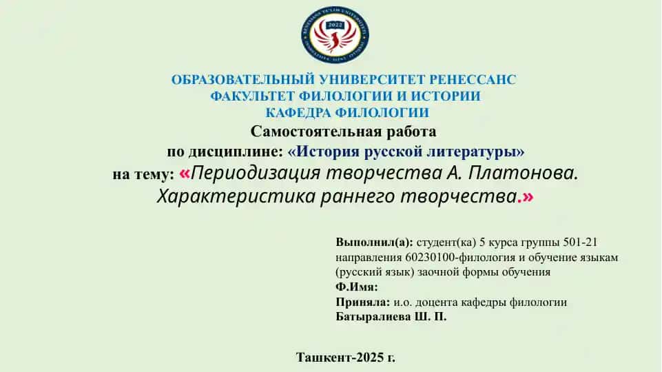 История русской литературы
