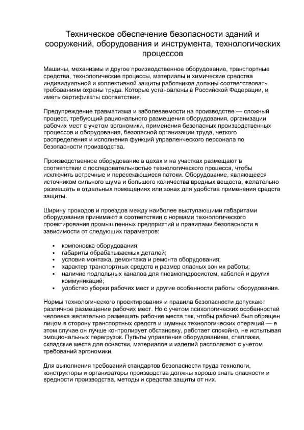 Техническое обеспечение безопасности
