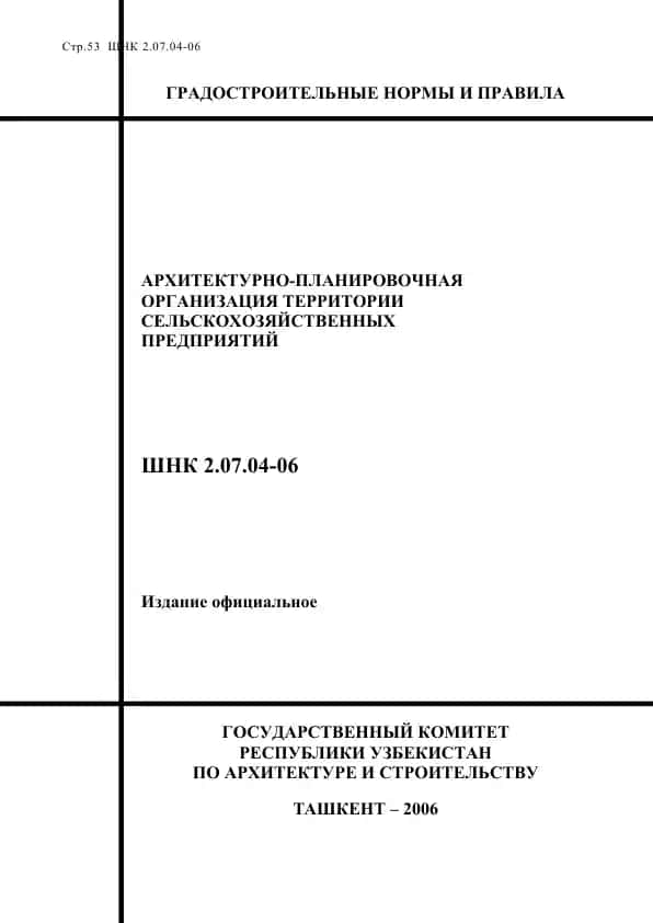 Градостроительные нормы и правила