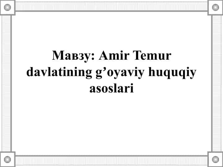 Amir Temur davlatining gʼoyaviy huquqiy asoslari
