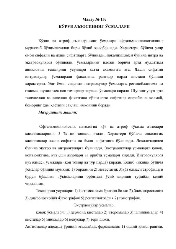 Kўruv a'zosining ўsmalari