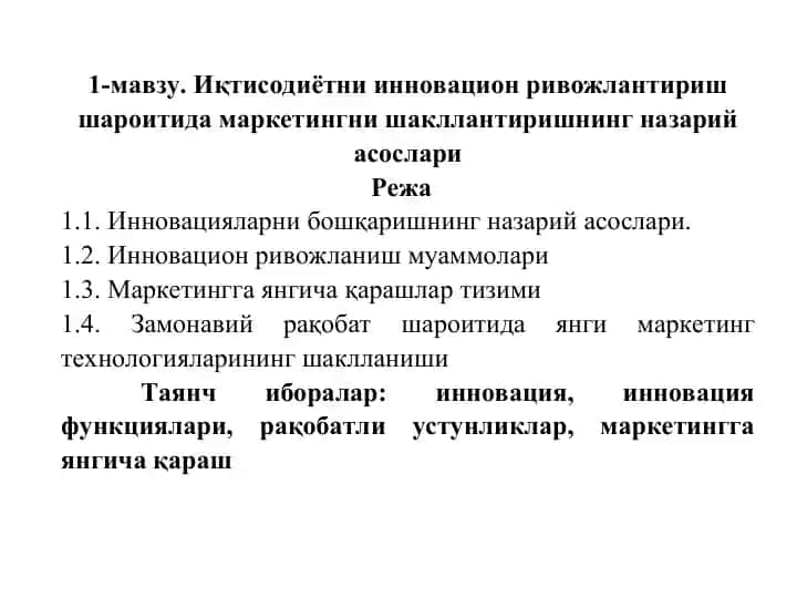 Иқтисодиётни инновацион ривожлантириш шароитида маркетингни шакллантиришнинг назарий асослари