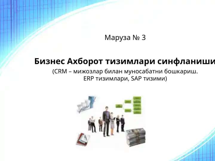 Бизнес Ахборот тизимлари синфланиши