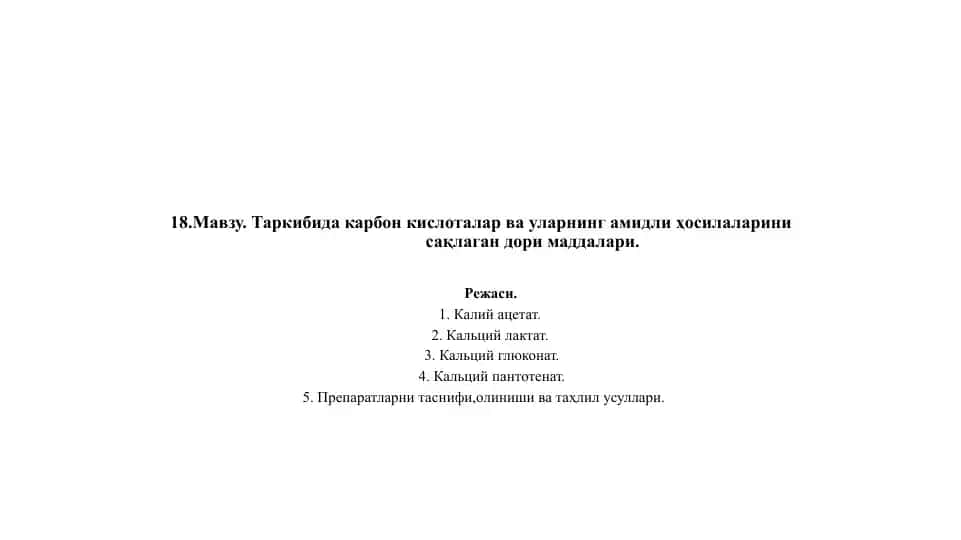 Карбон кислоталар ва уларнинг амидли ҳосилаларинисақлаган дори маддалари
