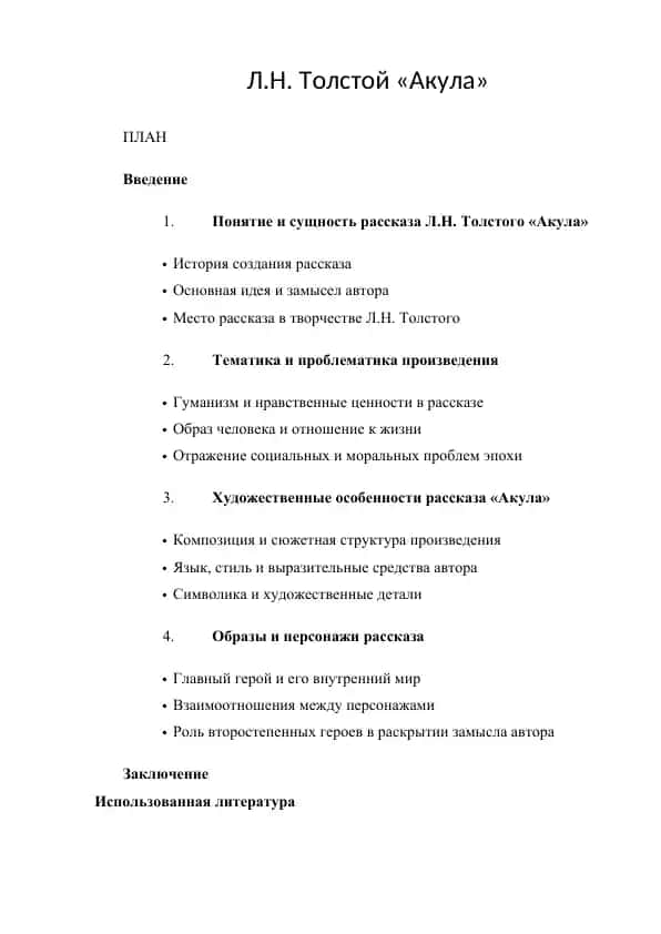 Акула