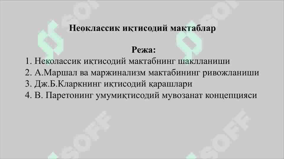 NEOKLASSIK IQTISODIY MAKTABLAR