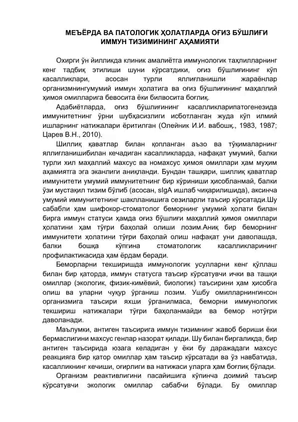 Оғиз бўшлиғи иммун системаси