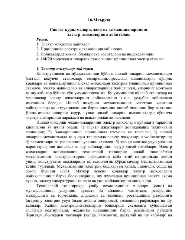Саноат қурилмалари, дастгоҳ ва машиналарининг электр жиҳозларини лойиҳалаш