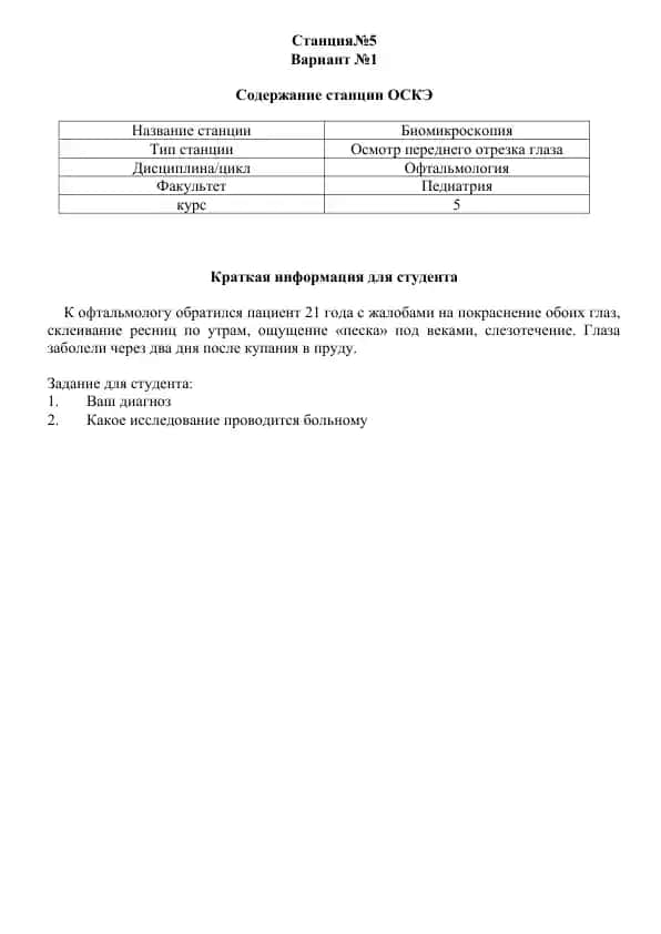 Oftalmologiyada boshlang'ich sinov