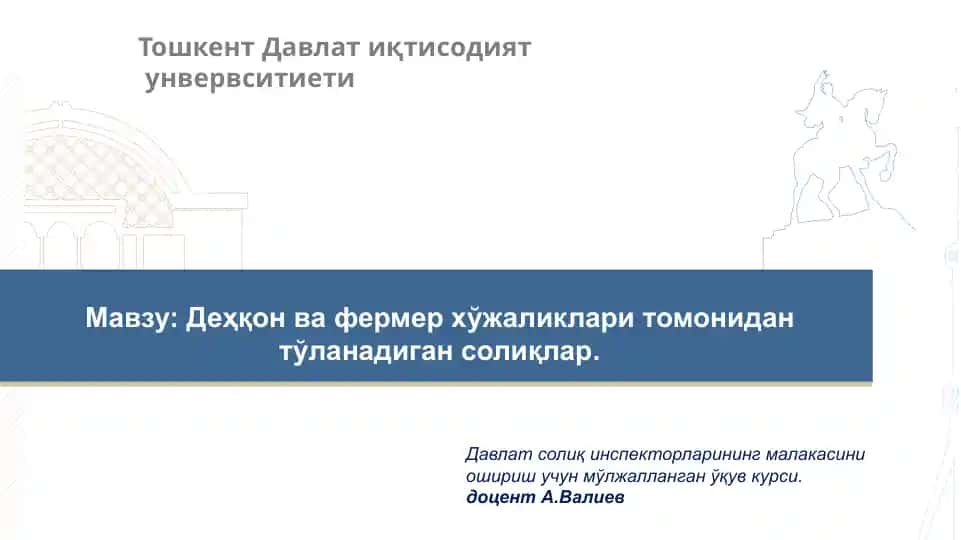 Деҳқон ва фермер хўжаликлари томонидан тўланадиган солиқлар