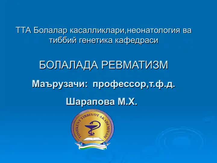 Уткир ревматик иситма