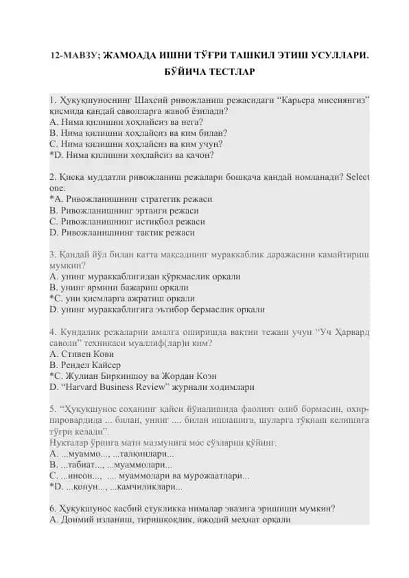 Жамоада ишни тўғри ташкил этиш усуллари