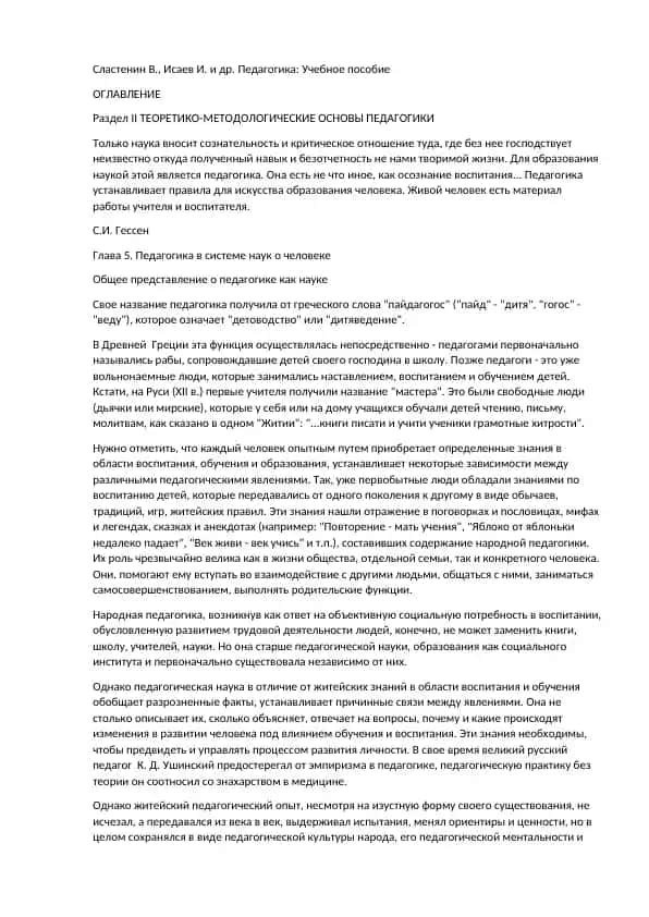 Педагогика: Учебное пособие