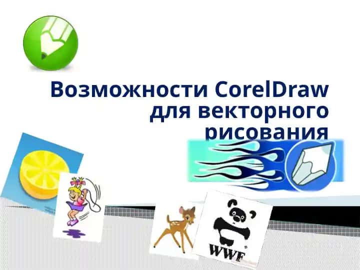 CorelDRAW
