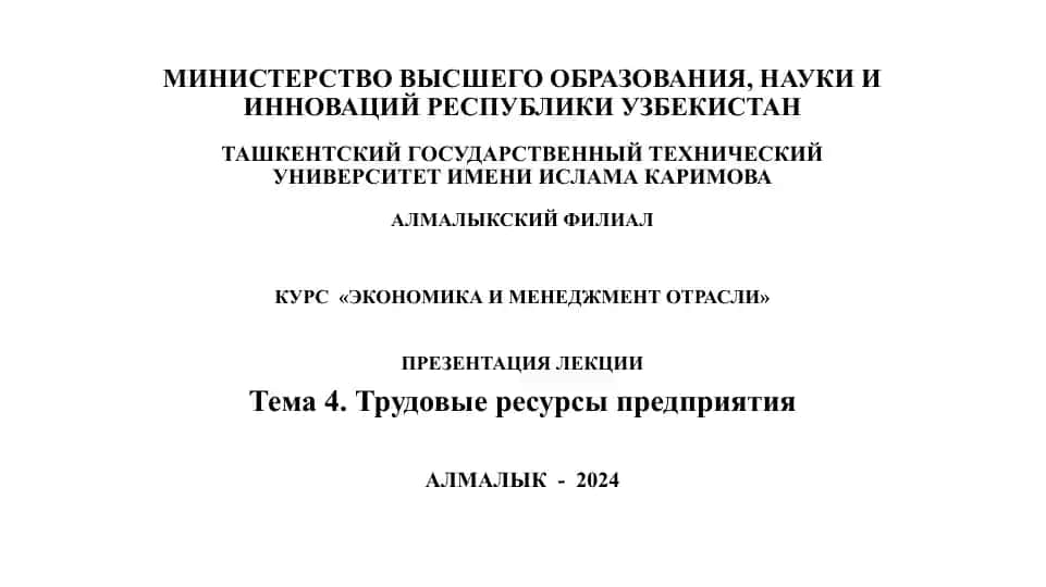 КУРС «ЭКОНОМИКА И МЕНЕДЖМЕНТ ОТРАСЛИ»