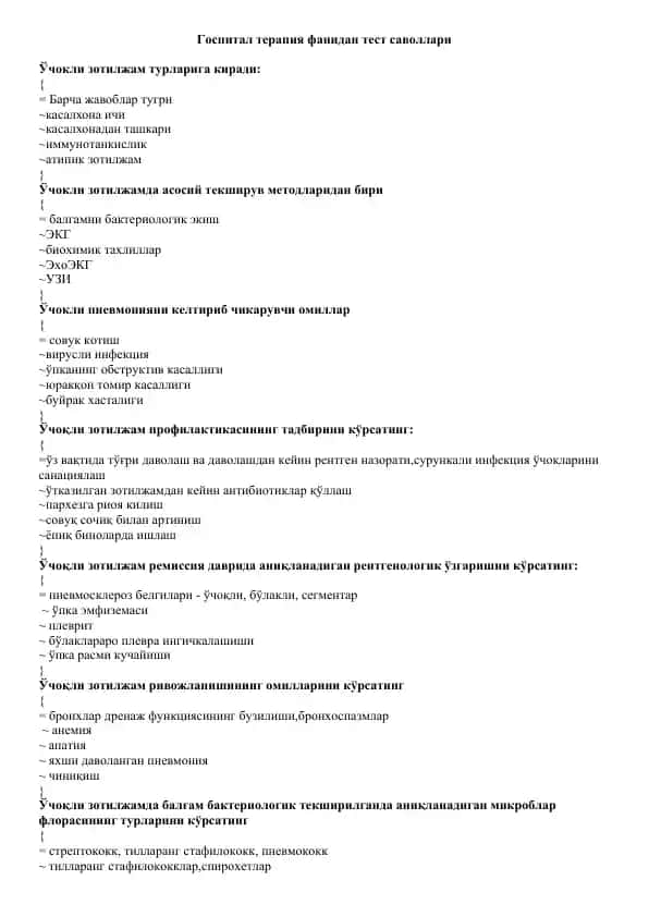 Госпитал терапия фанидан тест саволлари