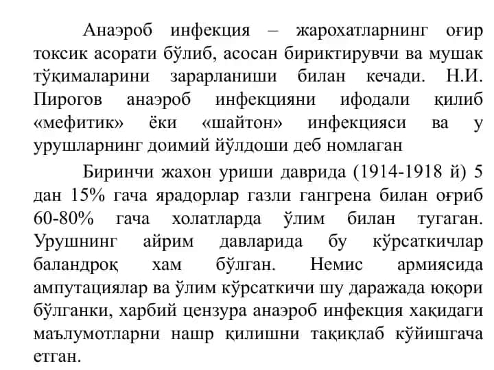 Анаэроб инфекция