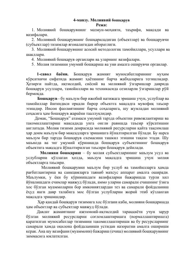 Молиявий бошқарув